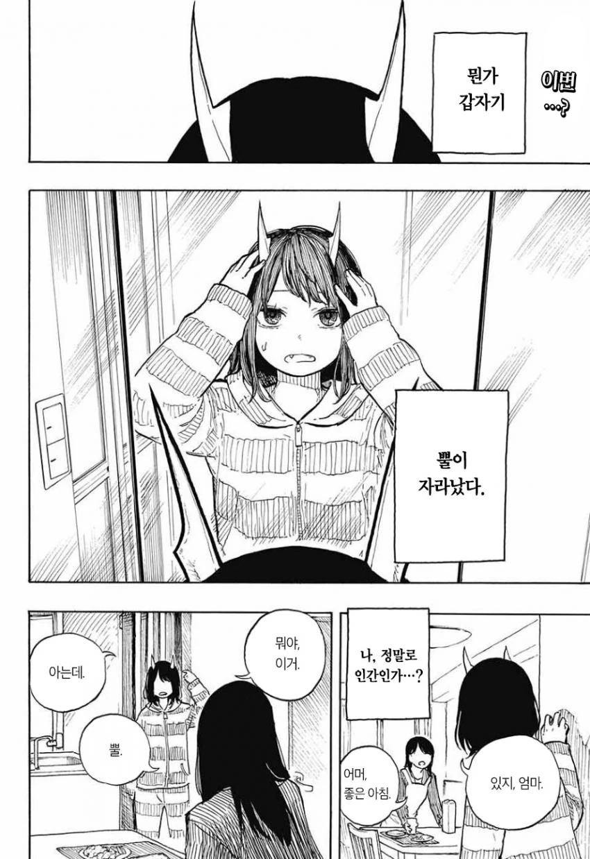 JK한테 ㅍㄹ핸들이 생긴 manga