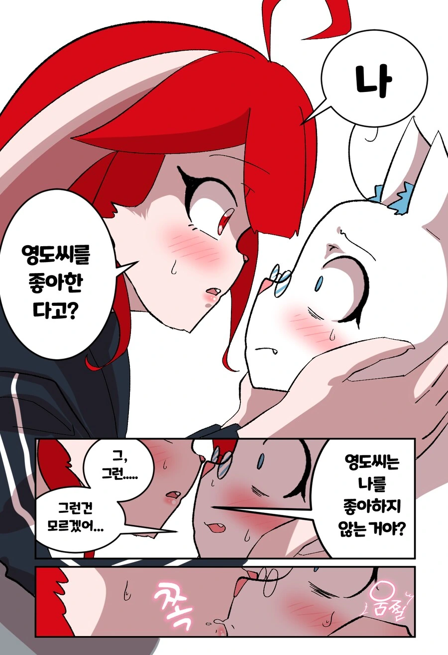 고백하는 만화