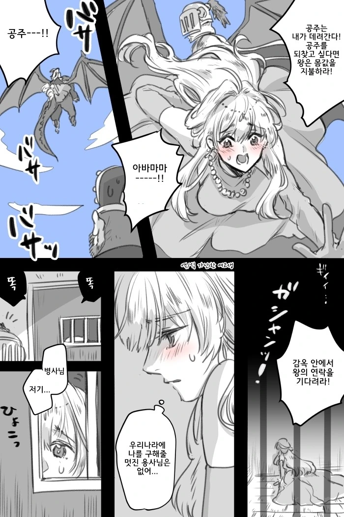 납치된 공주 만화.manga