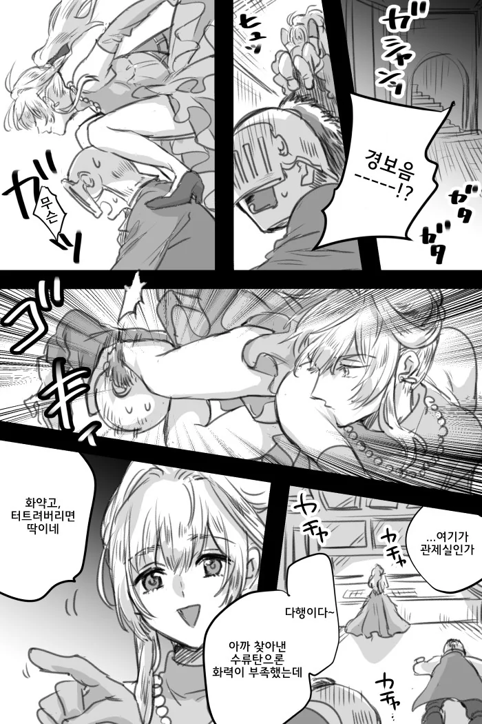 납치된 공주 만화.manga - 이미지 3