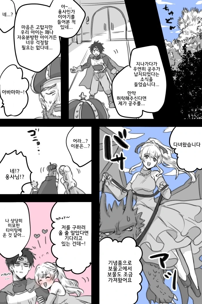 납치된 공주 만화.manga - 이미지 4
