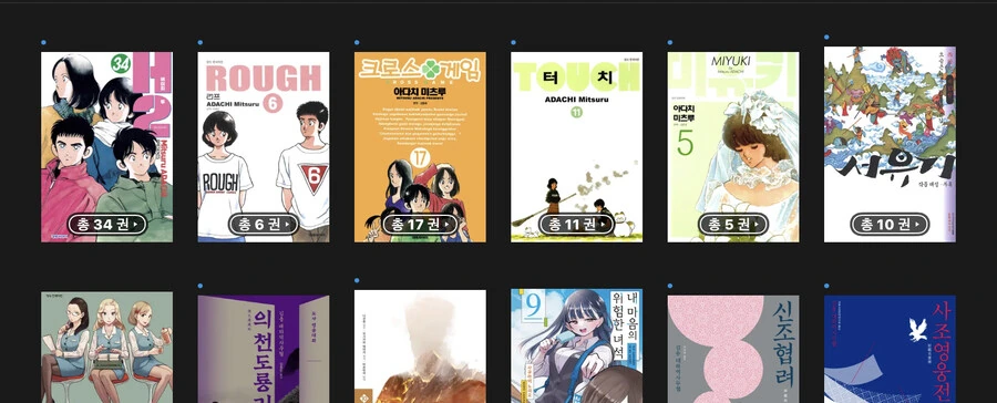 ㅇㄷ치 만화로 연말 달린다