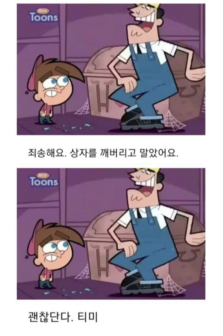 어린이만화에 나온 매콤한 드립 jpg - 이미지 2