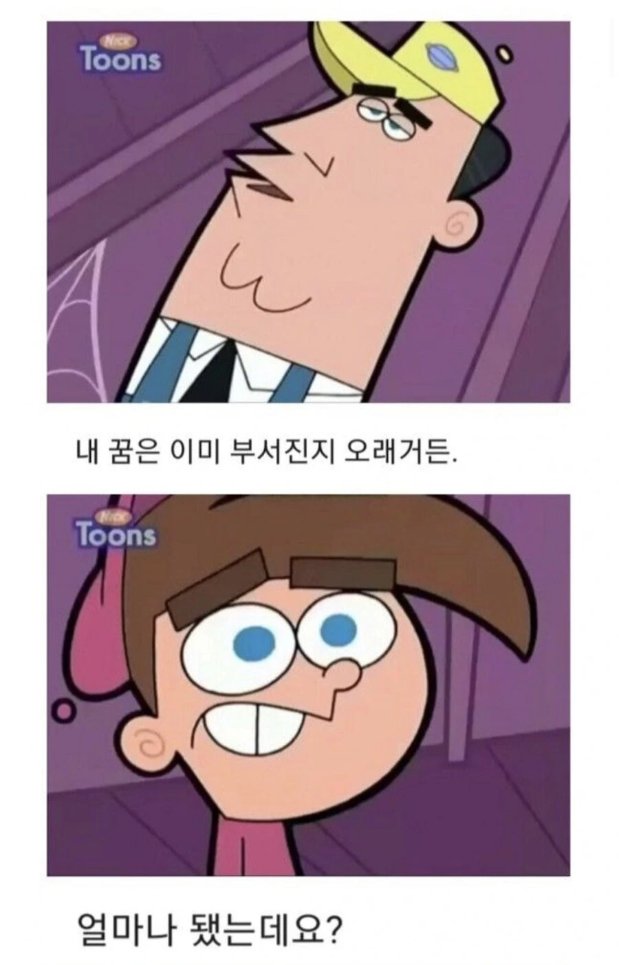 어린이만화에 나온 매콤한 드립 jpg - 이미지 3