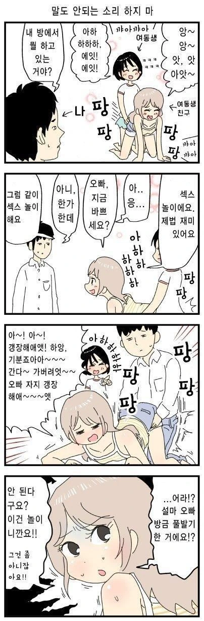 여동생 친구랑 장난치는 Manhwa.