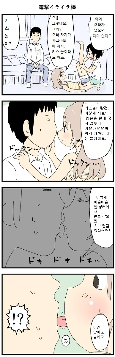 여동생 친구랑 장난치는 Manhwa. - 이미지 2