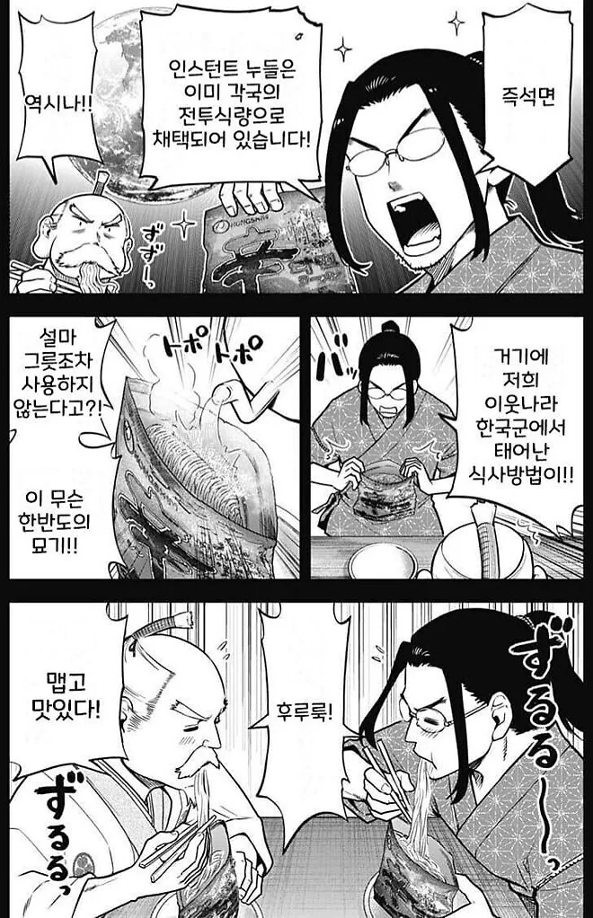 신라면으로 뽀글이 해먹는 일본만화