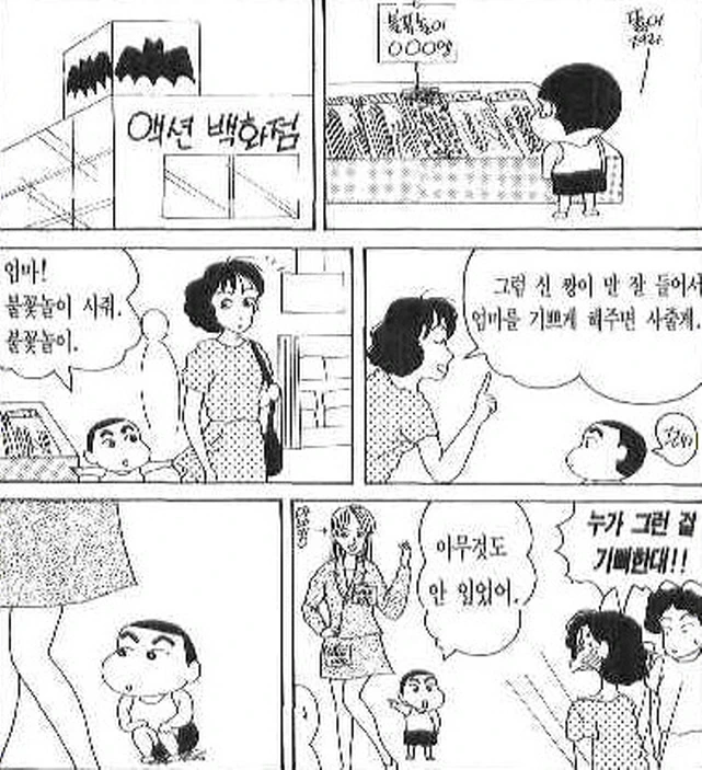 [짱구는못말려]불꽃놀이를 하다