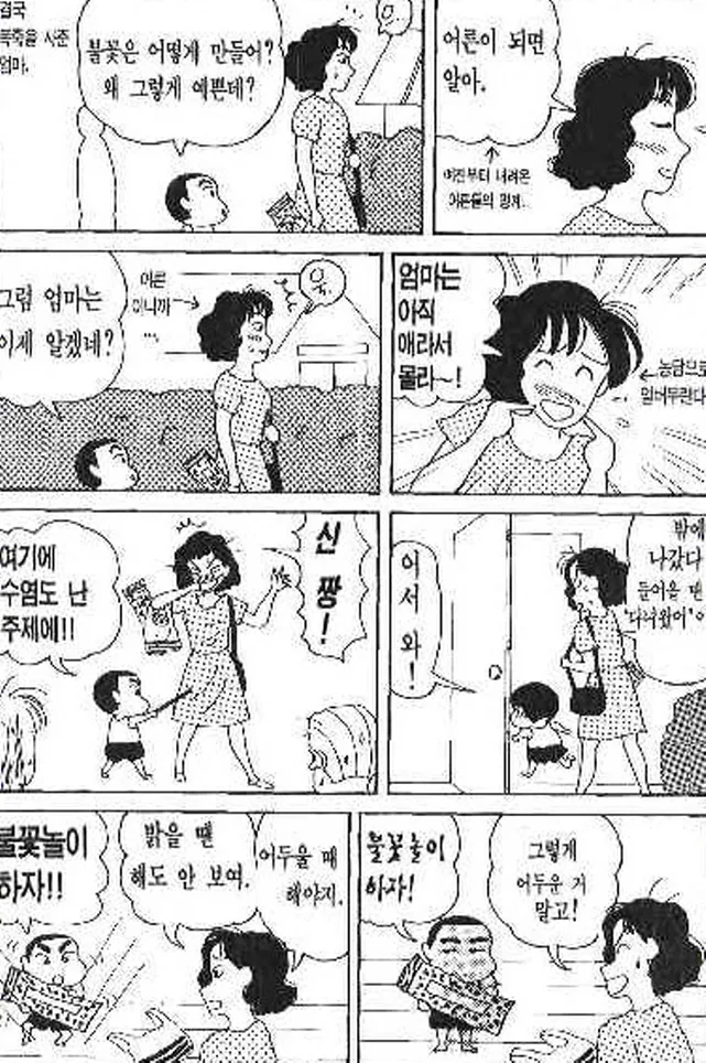 [짱구는못말려]불꽃놀이를 하다 - 이미지 2