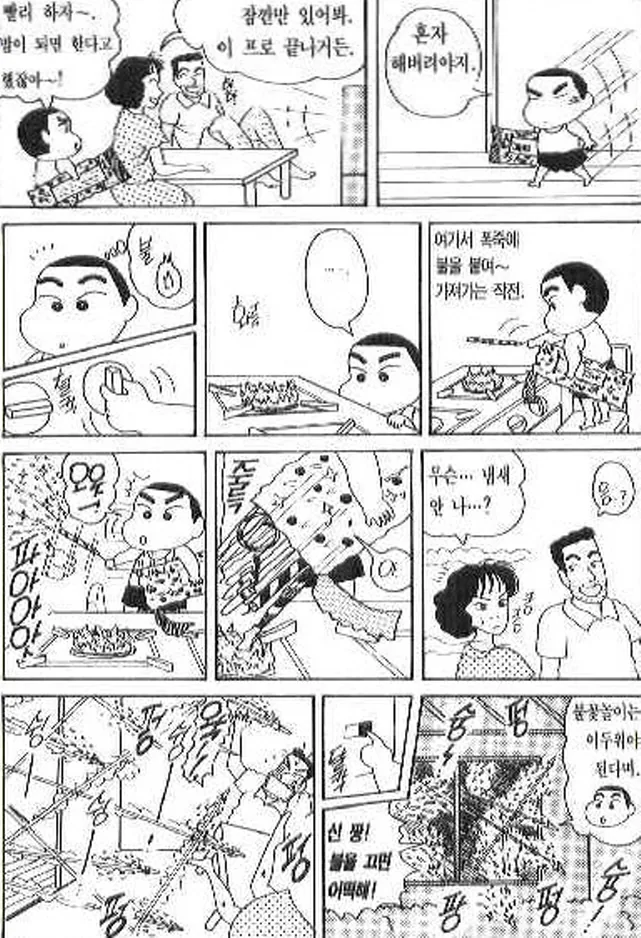 [짱구는못말려]불꽃놀이를 하다 - 이미지 3