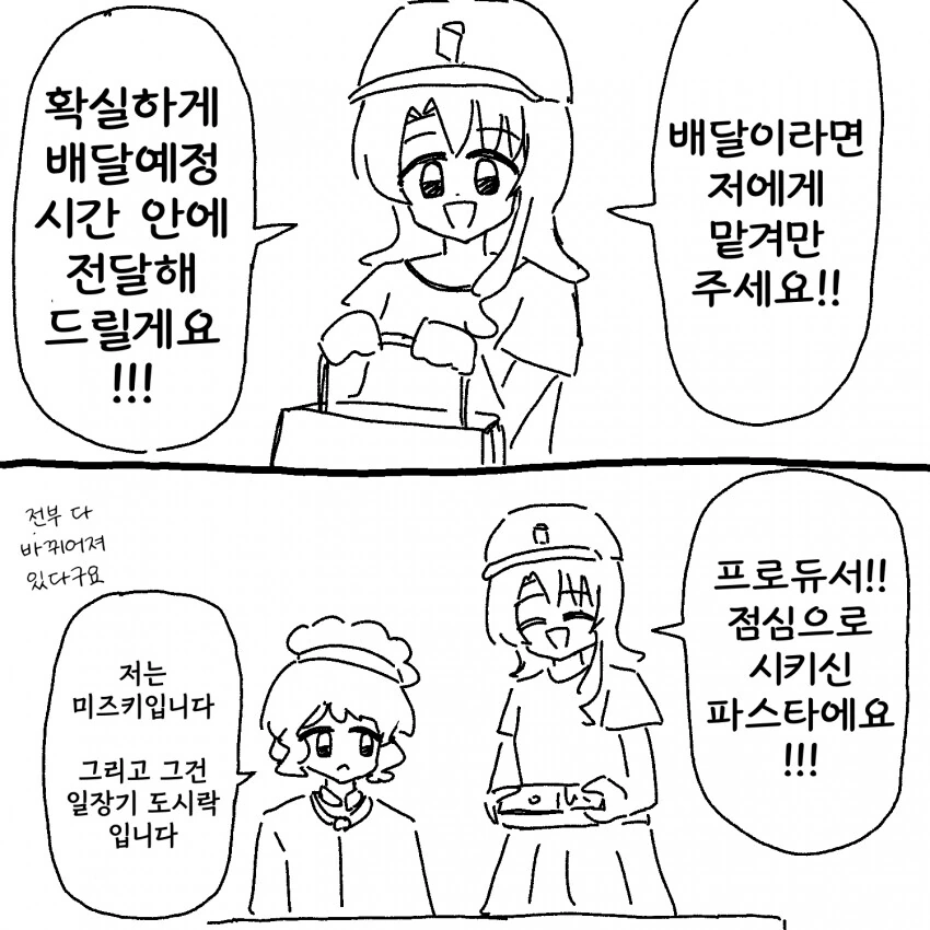 [@] 안경 쓰고 배달하랬지.manhwa
