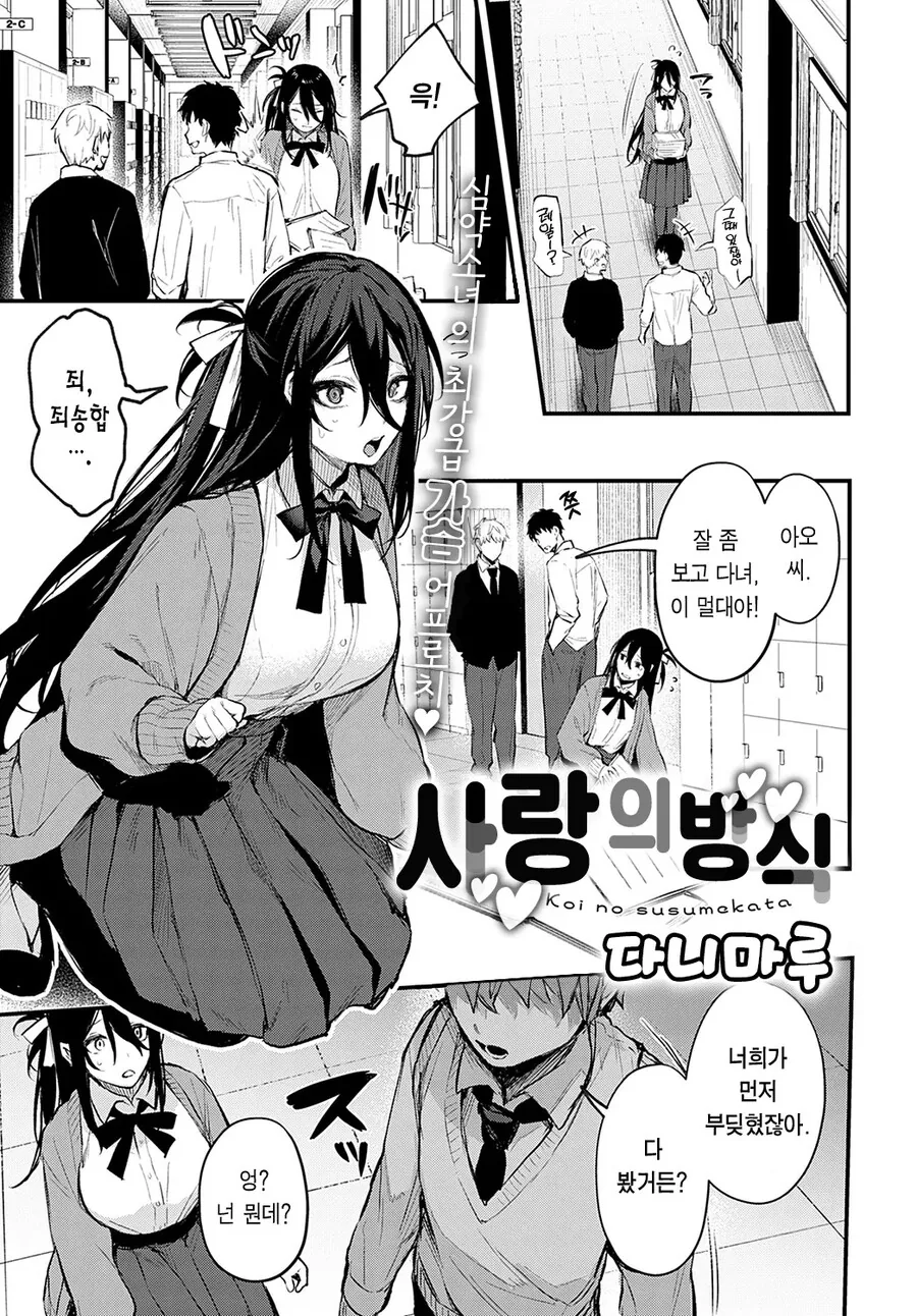 덩치 큰 음침녀 만화