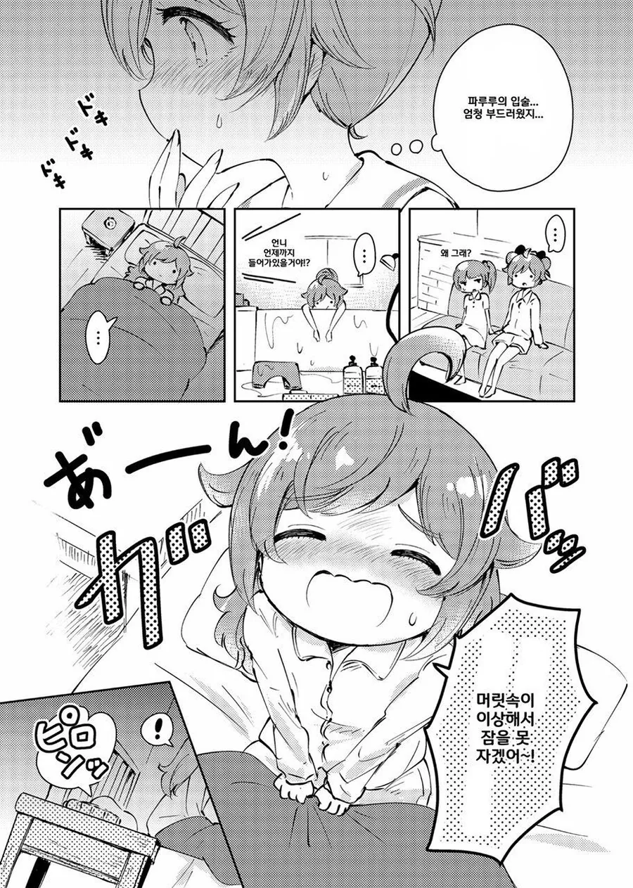 추운겨울에 보면 좋은만화 - 이미지 3
