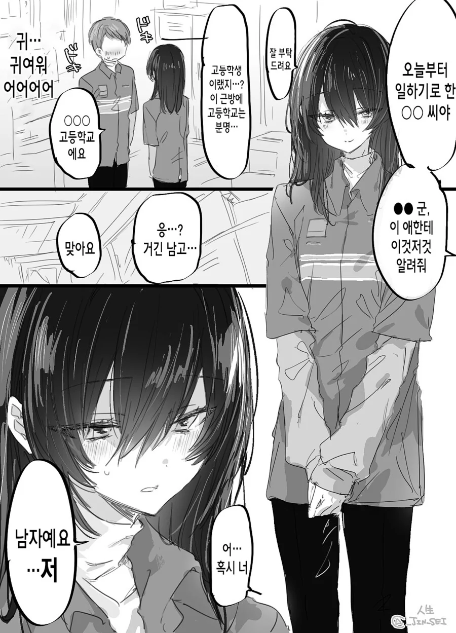 호모) 편의점에서 알바하는.manhwa