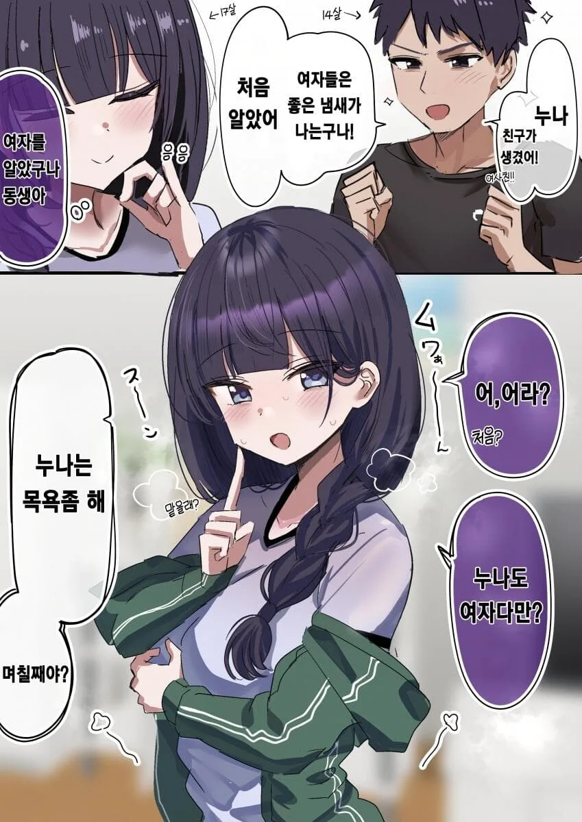 냄새나는 누나 manga