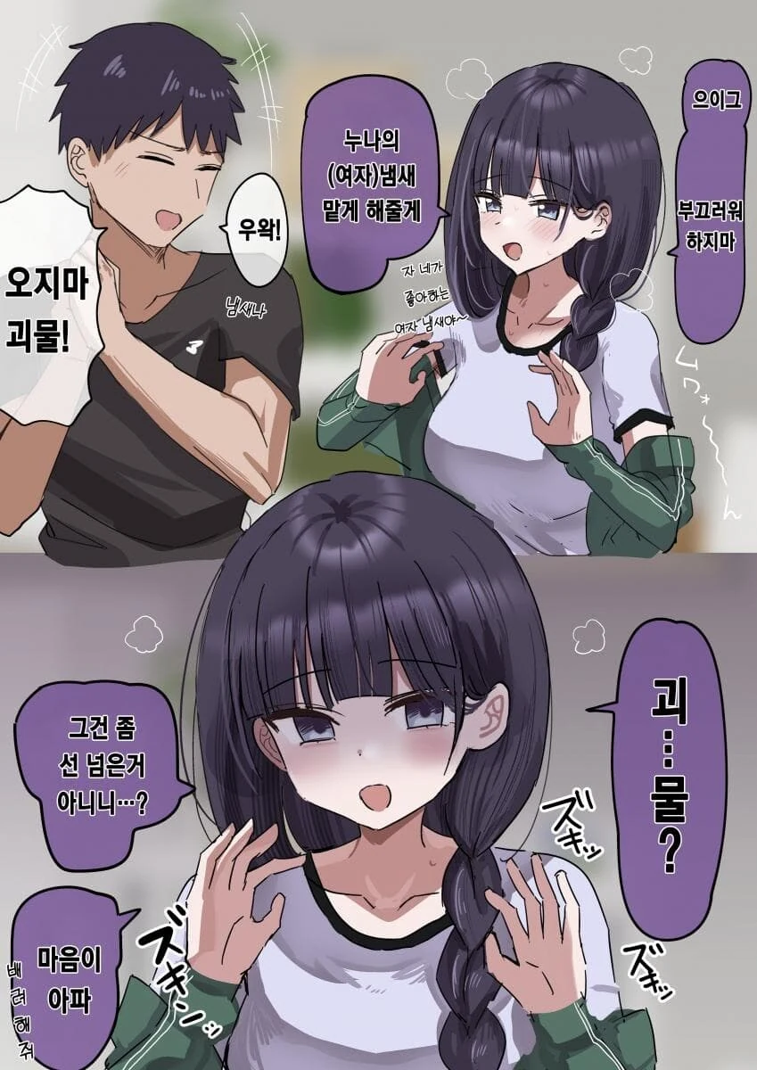 냄새나는 누나 manga - 이미지 2