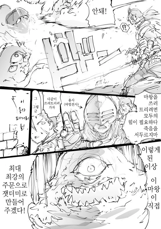 마왕과 마지막 전투에서 고백하는 Manga - 이미지 2