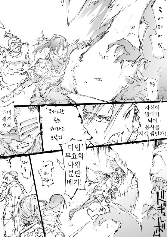 마왕과 마지막 전투에서 고백하는 Manga - 이미지 3