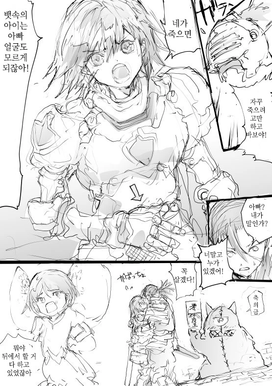 마왕과 마지막 전투에서 고백하는 Manga - 이미지 4