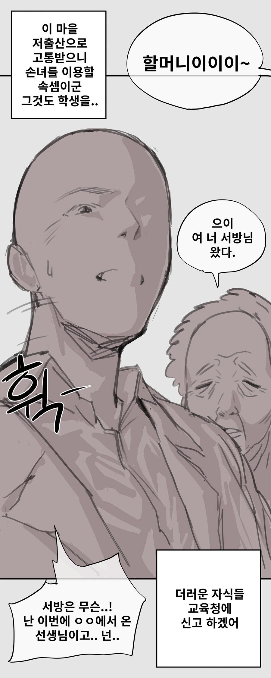 시골에 발령받아 결혼을 강요받는 선생.manhwa - 이미지 2