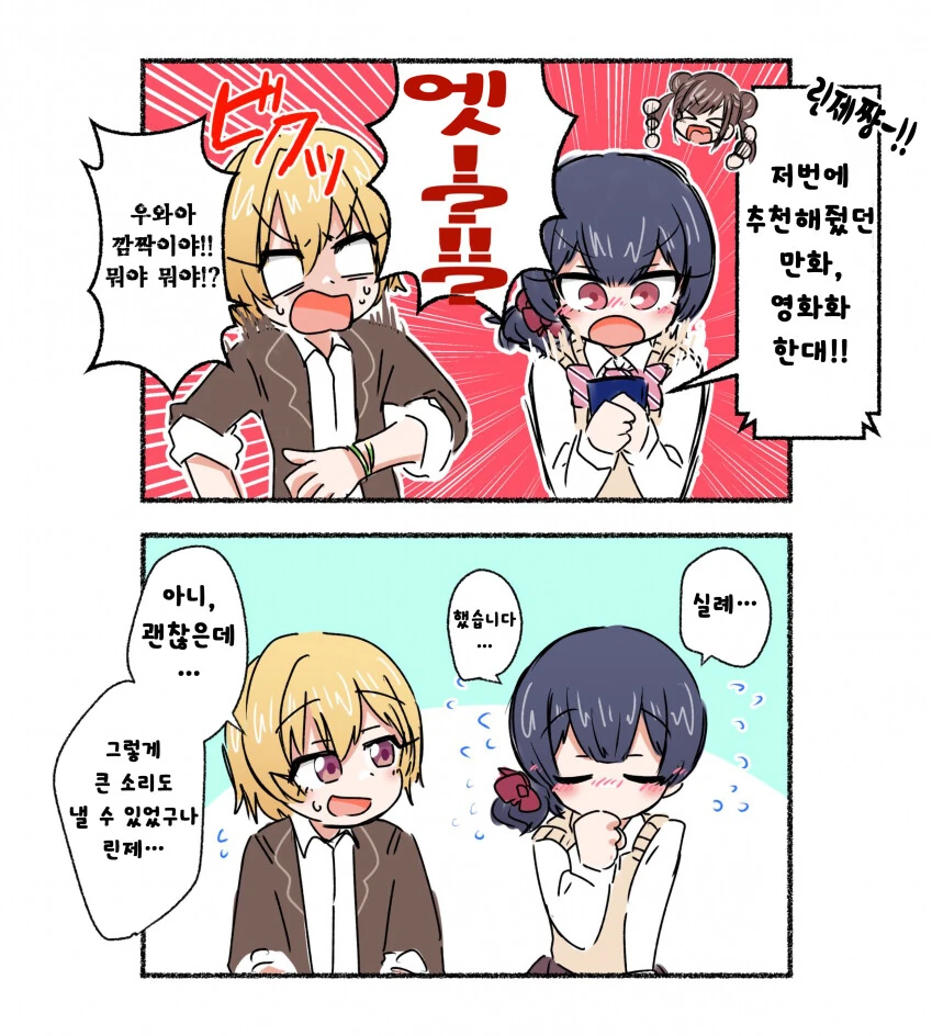 [@] 큰 소리도 낼수 있는 린제.manhwa