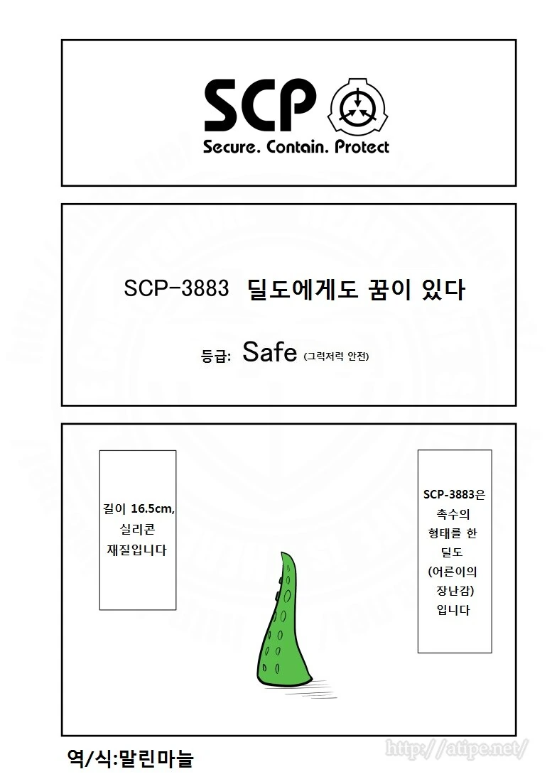 SCP) SCP-3883: ㄷㄷ에게도 꿈이 있다 manhwa