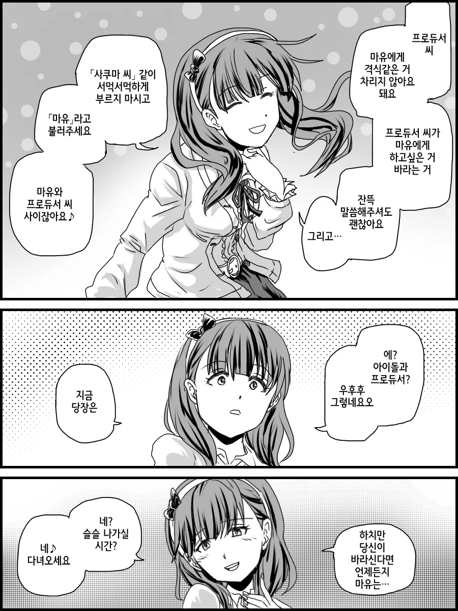 @) 린 vs 마유.manga