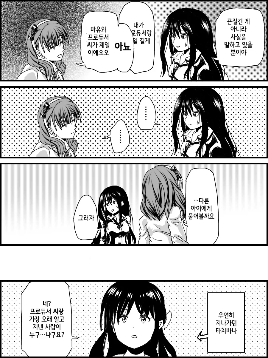 @) 린 vs 마유.manga - 이미지 8