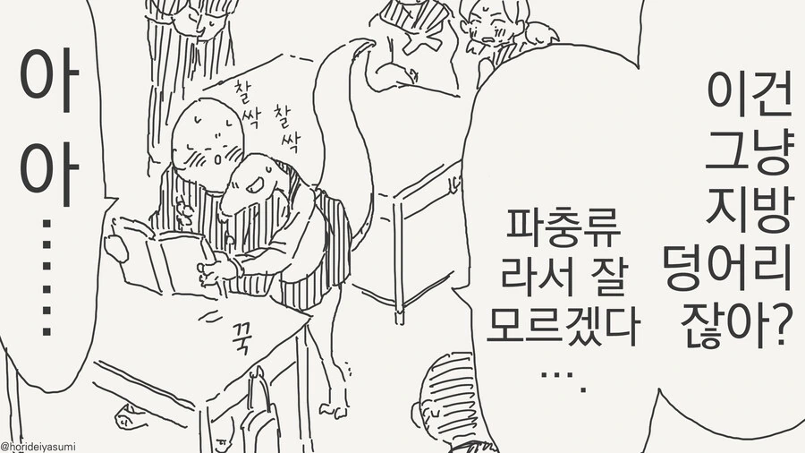 도마뱀 소꿉친구 만화 - 이미지 7