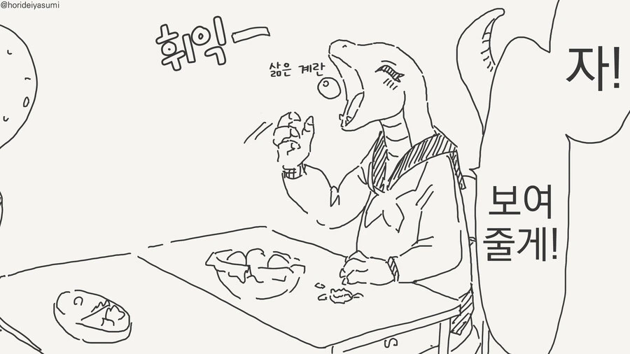 도마뱀 소꿉친구 만화 - 이미지 10