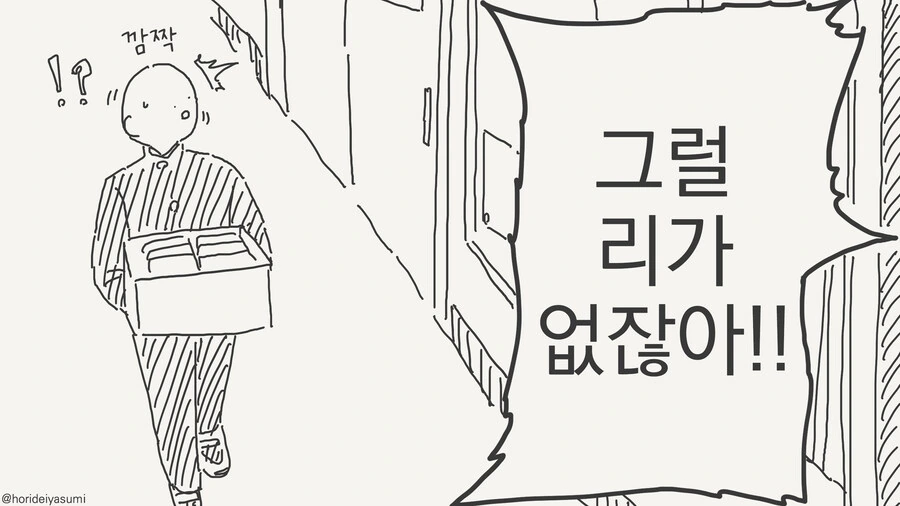 도마뱀 소꿉친구 만화 - 이미지 13