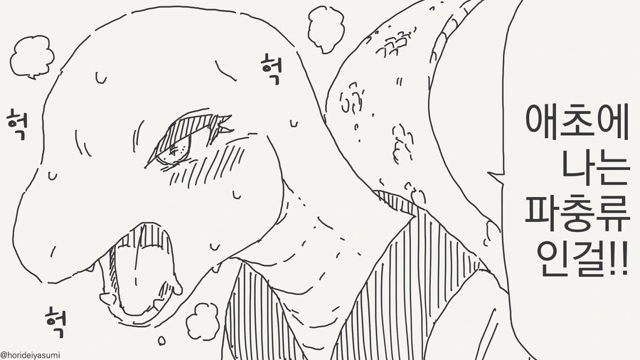 도마뱀 소꿉친구 만화 - 이미지 15