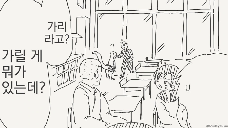 도마뱀 소꿉친구 만화 - 이미지 18