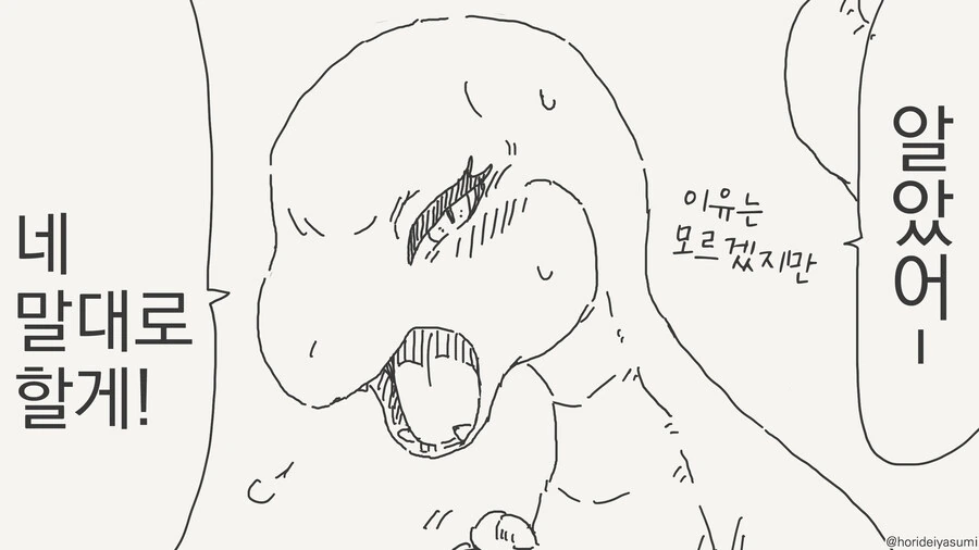 도마뱀 소꿉친구 만화 - 이미지 19
