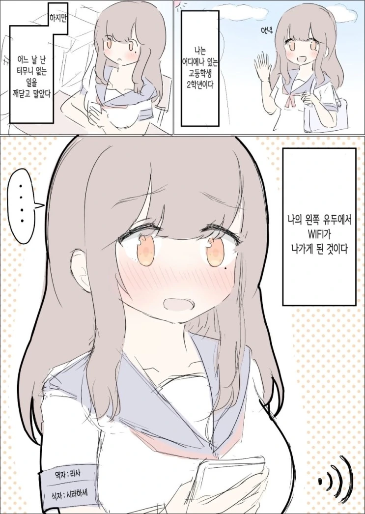 어디에나 있는 고등학교 2학년의 터무니없는 비밀.manwha