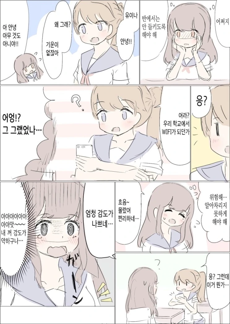 어디에나 있는 고등학교 2학년의 터무니없는 비밀.manwha - 이미지 2