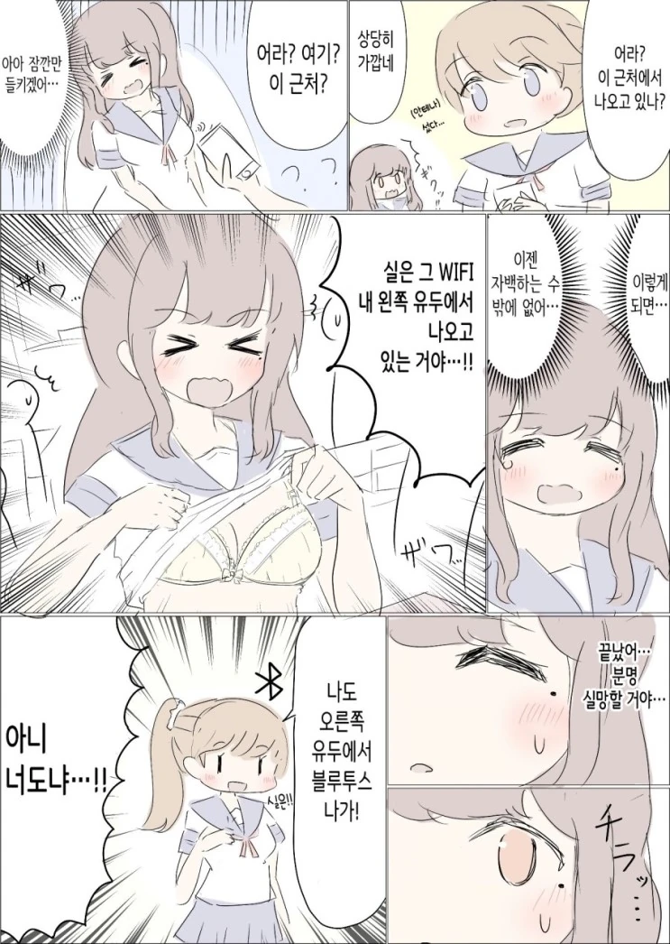 어디에나 있는 고등학교 2학년의 터무니없는 비밀.manwha - 이미지 3