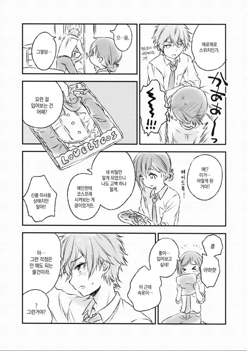 호모)친구가 메이드복 입어주는 manga