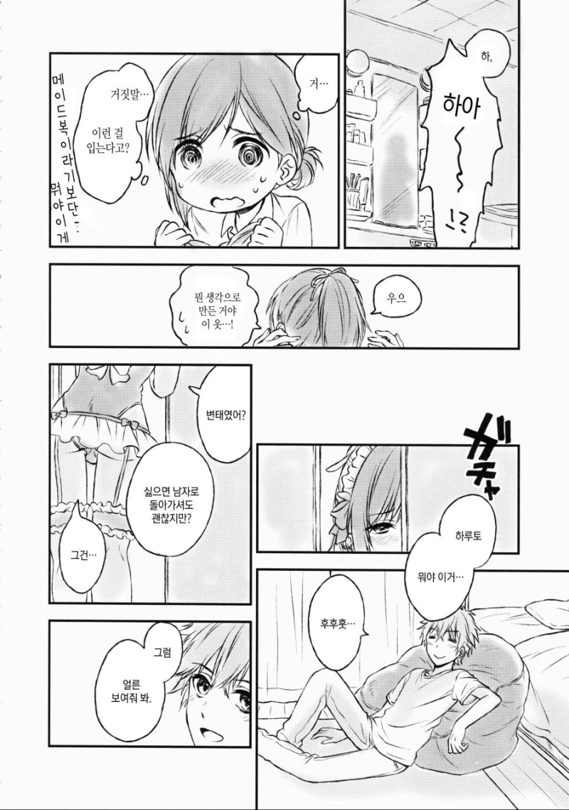 호모)친구가 메이드복 입어주는 manga - 이미지 2