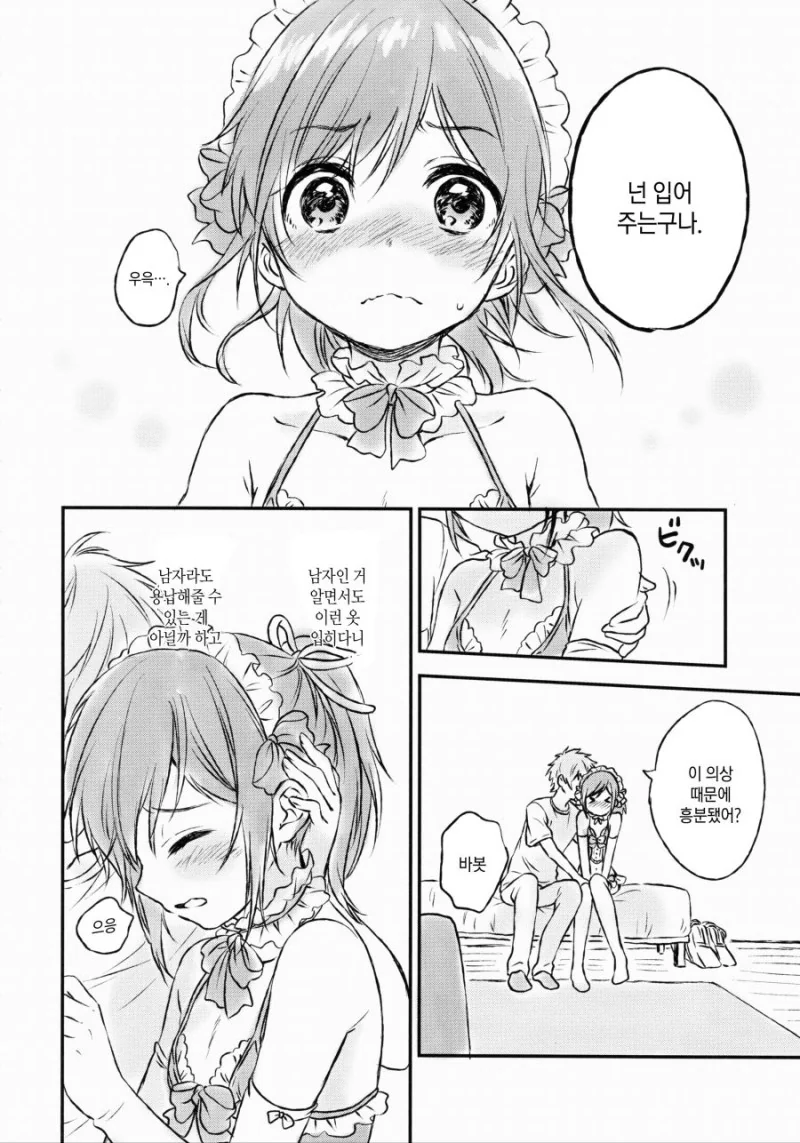 호모)친구가 메이드복 입어주는 manga - 이미지 4