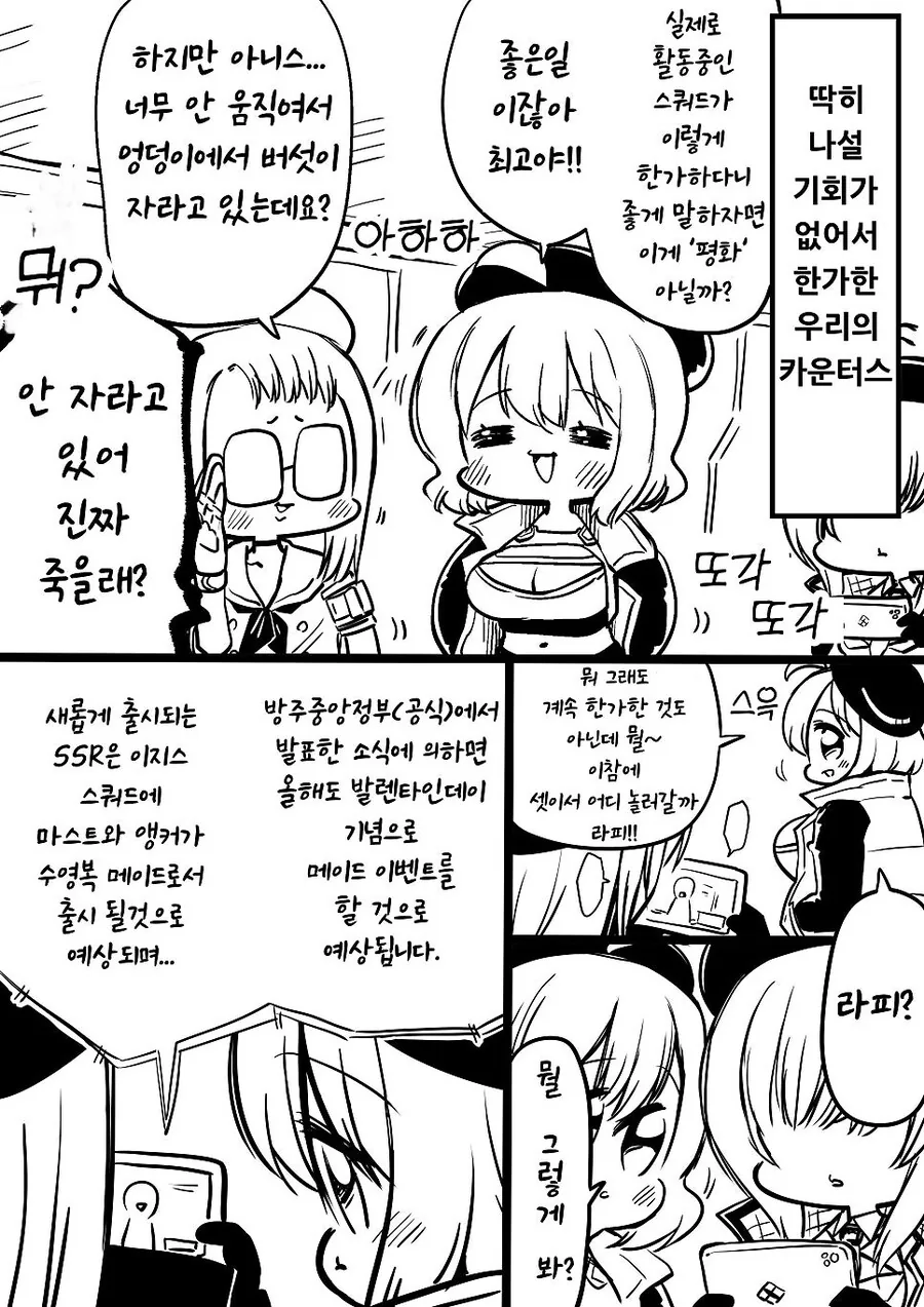 니케) 전부 라피꺼야! 만화