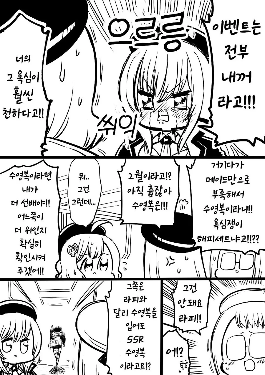 니케) 전부 라피꺼야! 만화 - 이미지 3