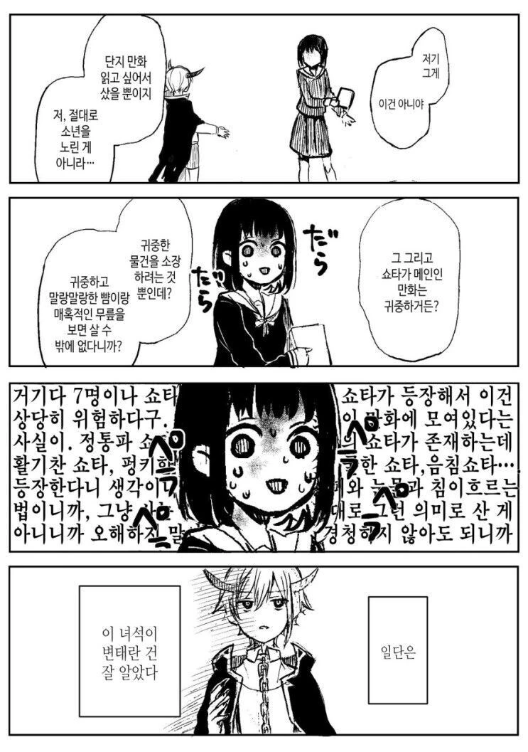 악마와 계약한 만화 - 이미지 4