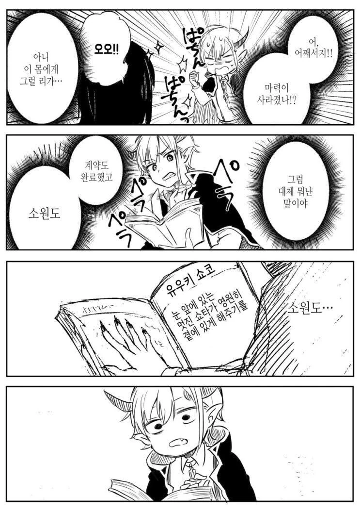 악마와 계약한 만화 - 이미지 6
