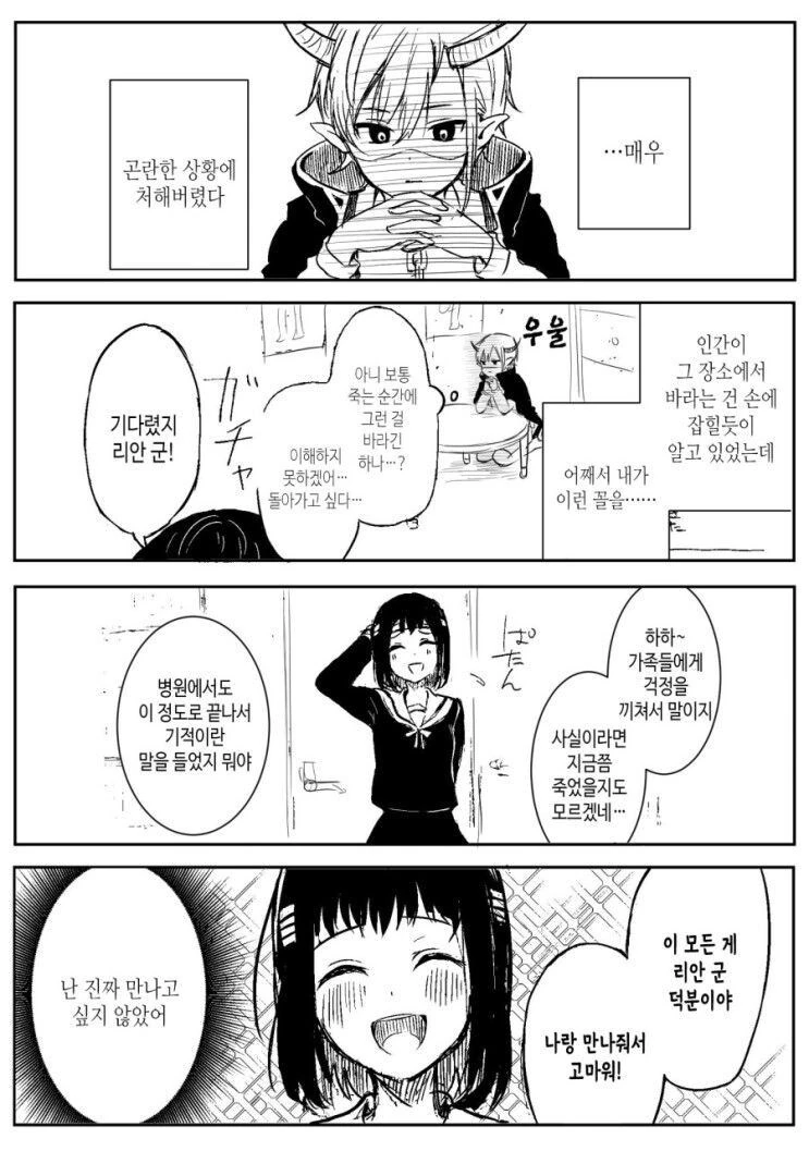 악마와 계약한 만화 - 이미지 8
