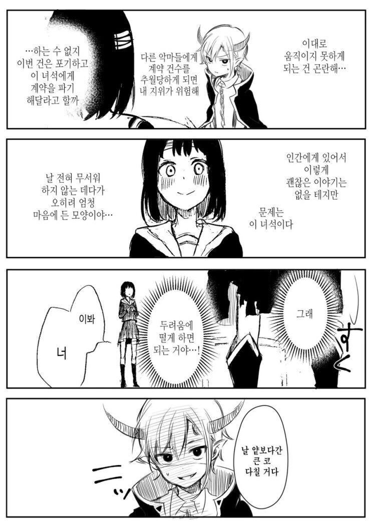 악마와 계약한 만화 - 이미지 9