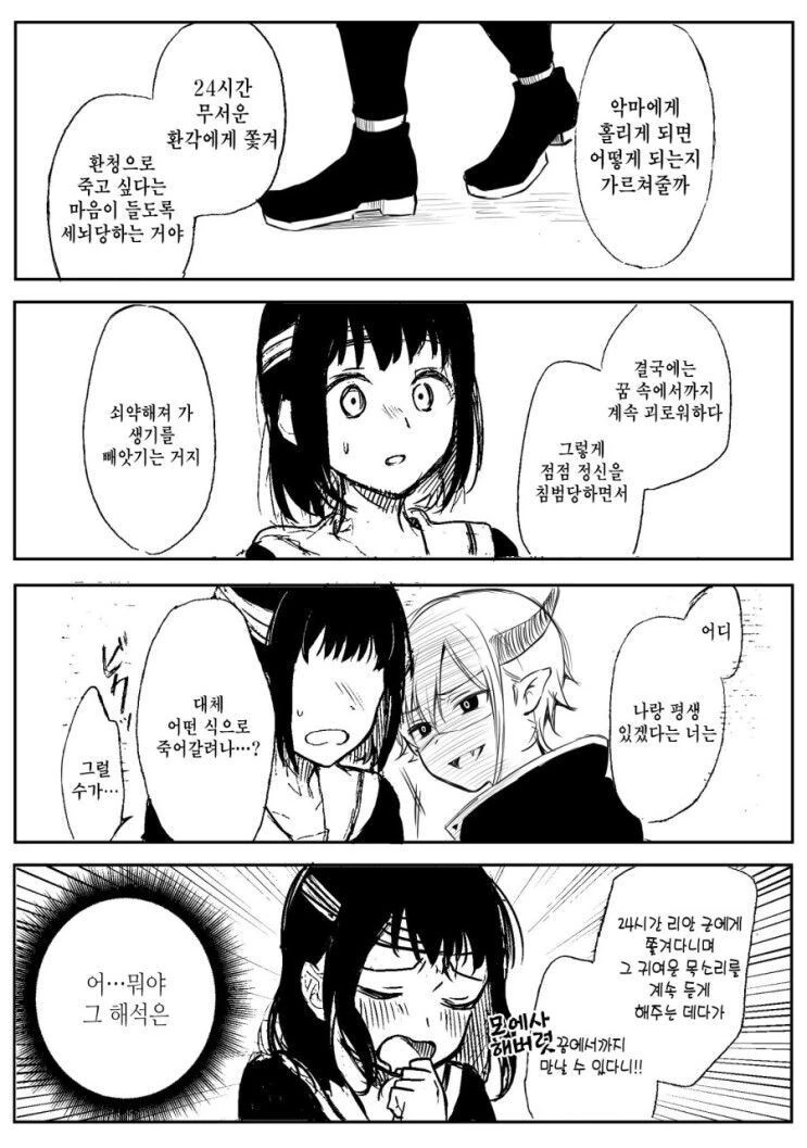 악마와 계약한 만화 - 이미지 10