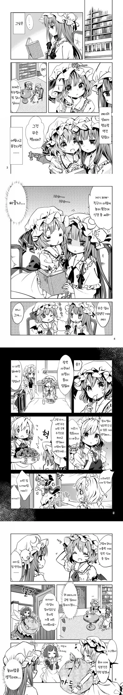 [동방] 친구 괴롭히는 아가씨.Manga - 이미지 2
