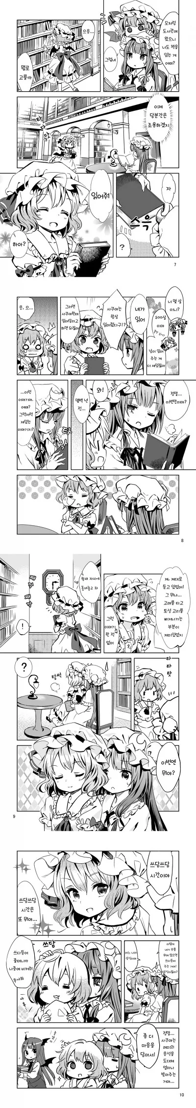 [동방] 친구 괴롭히는 아가씨.Manga - 이미지 3