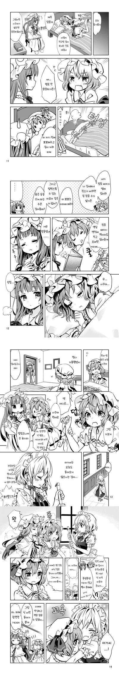 [동방] 친구 괴롭히는 아가씨.Manga - 이미지 4